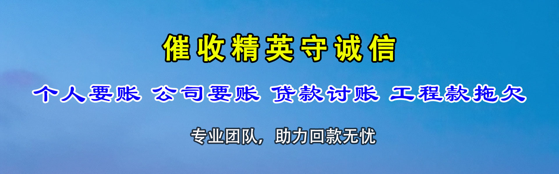 巩留收债公司