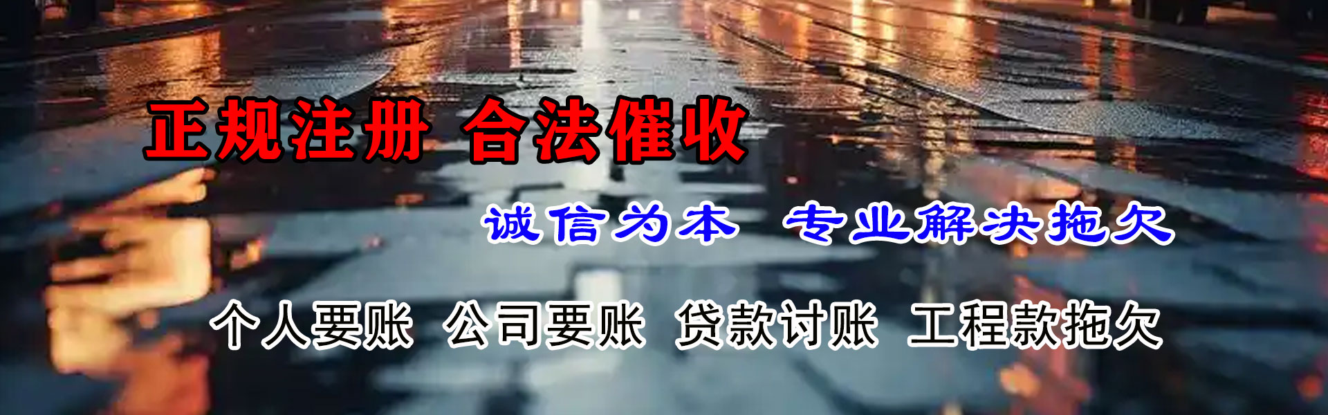 巩留清债公司