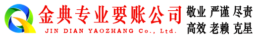 巩留金典要账公司